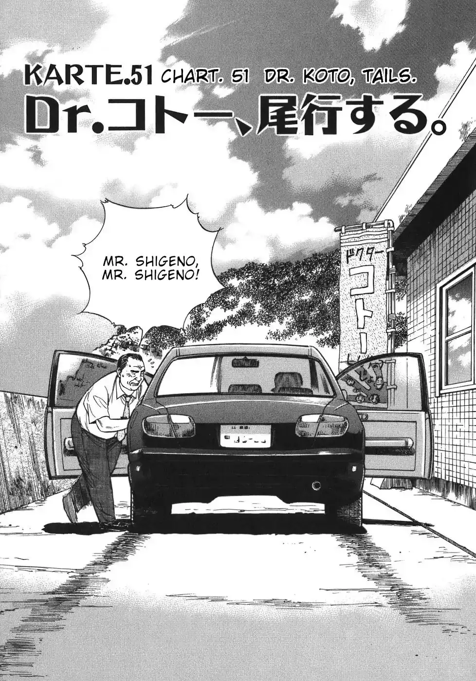 Dr. Koto Shinryoujo Chapter 51 1